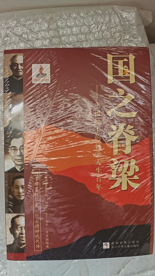 《国之脊梁》