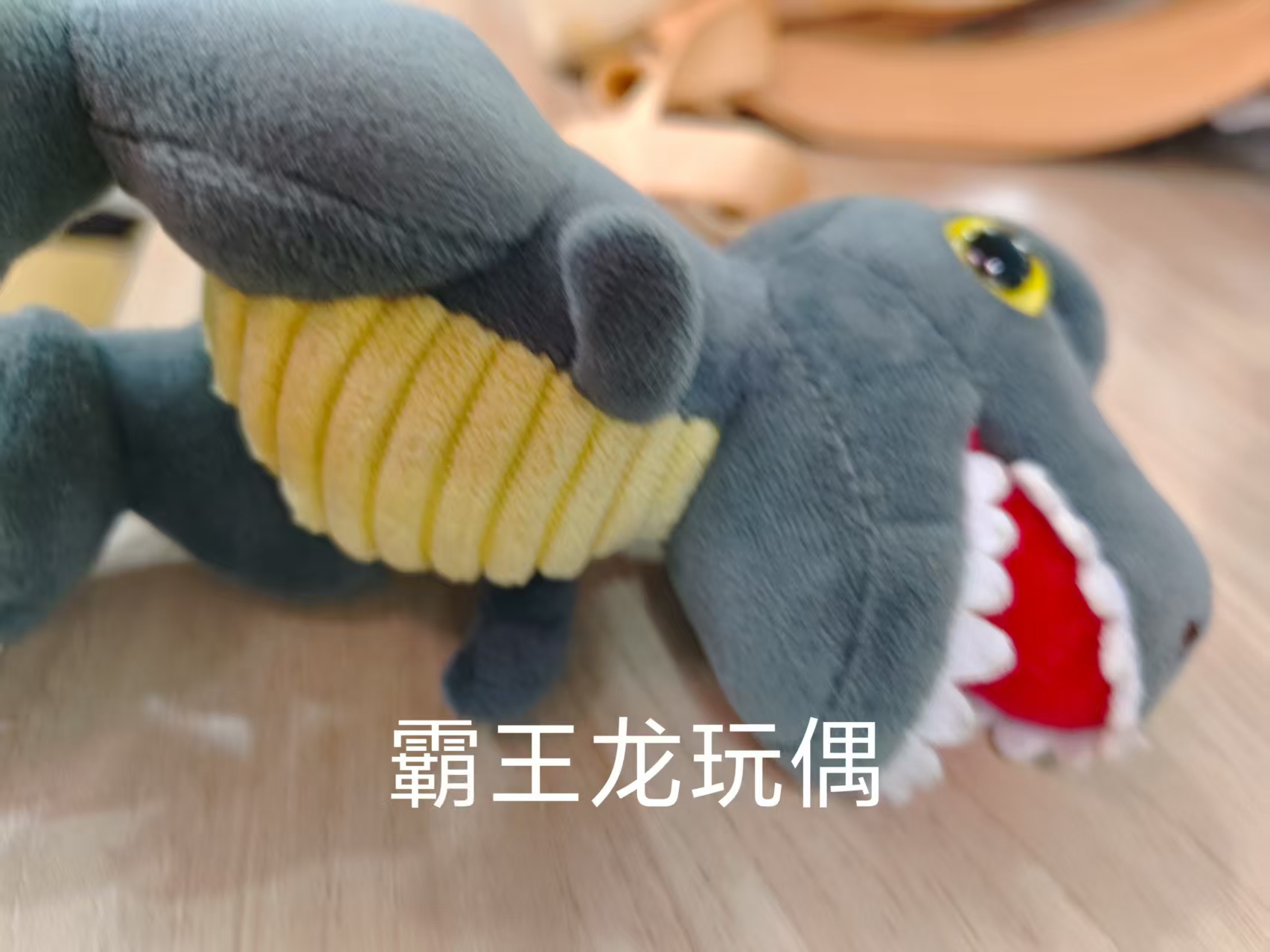 玩偶灰恐龙