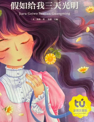 假如给我三天光明