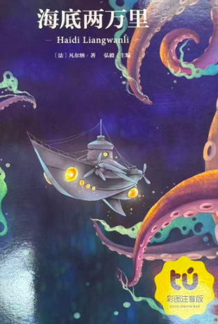 海底两万里