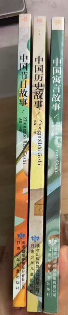 中国故事（共3本）