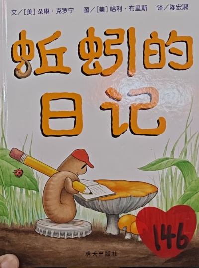 信谊——蚯蚓的日记