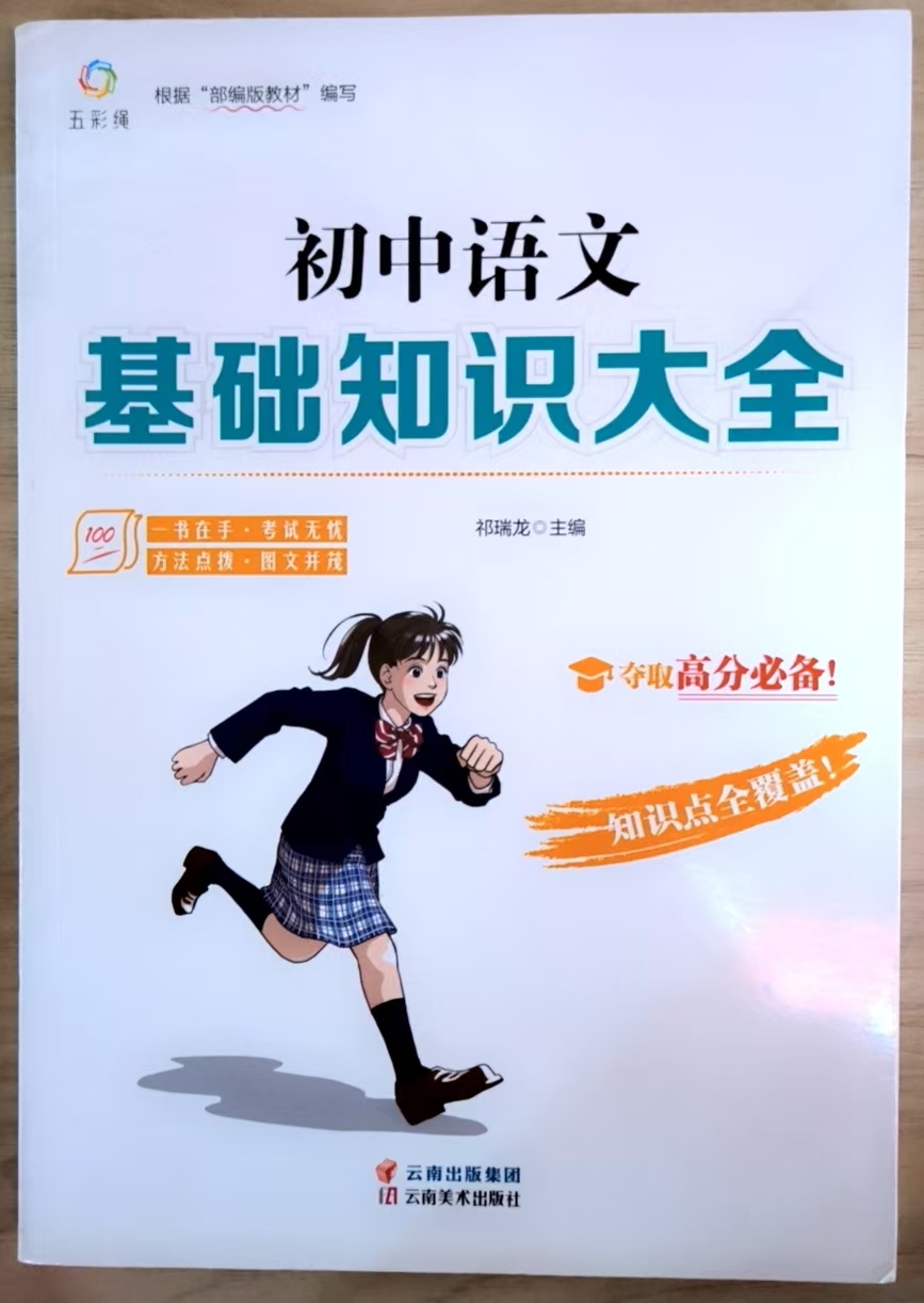 初中语文基础知识大全