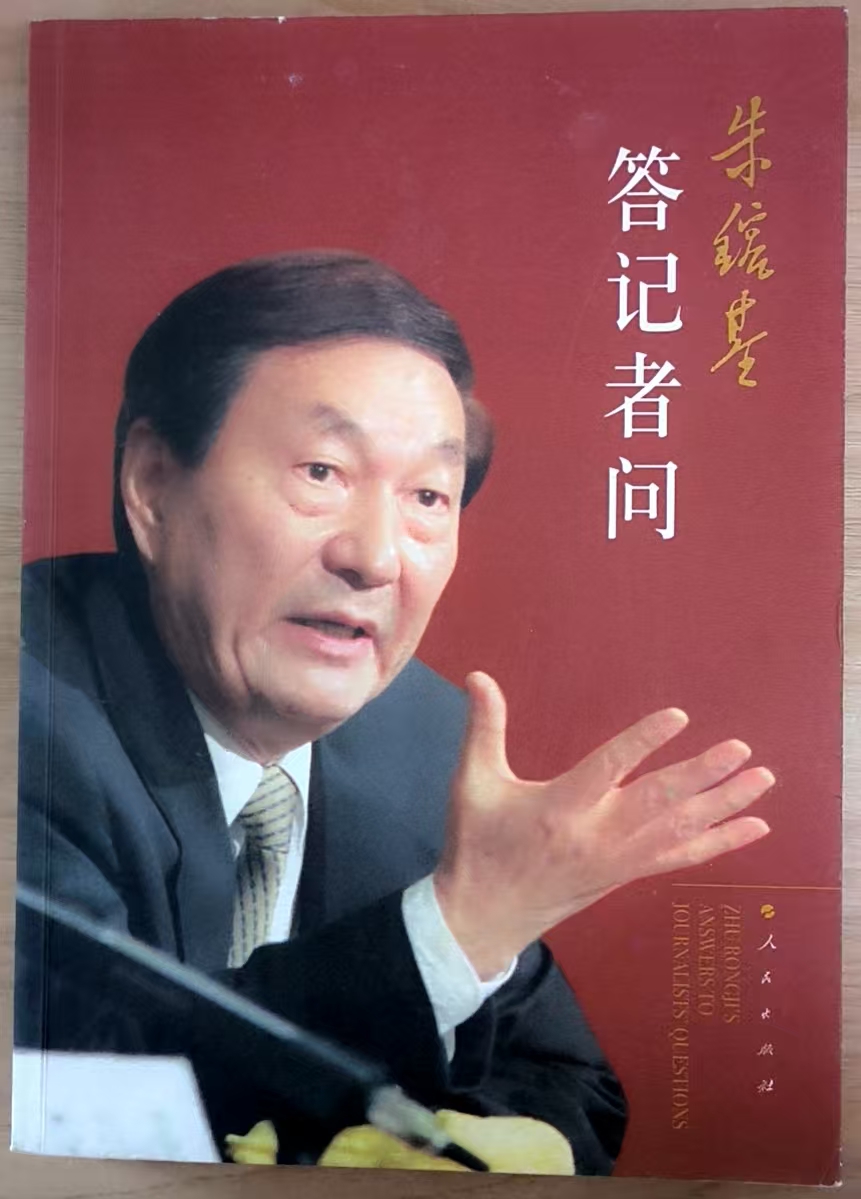 答记者问