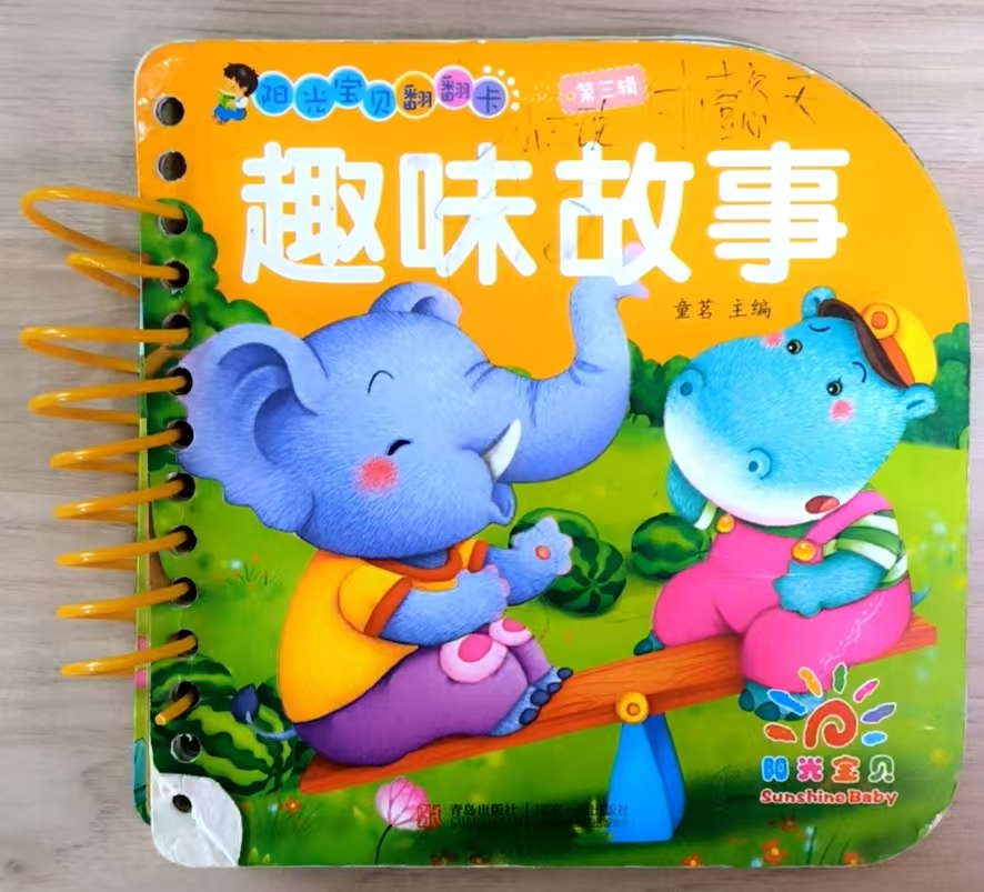 趣味故事